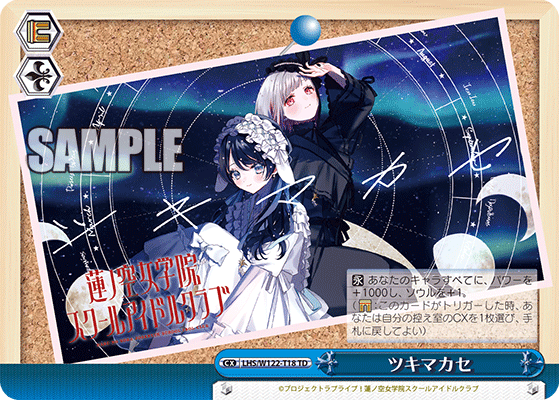 【LHS/W122-T18 TD】ツキマカセ