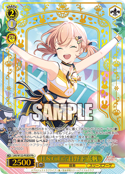 【LHS/W122-P02EX PR+】H.S.C.T.☆ 日野下 花帆(箔押し入り)