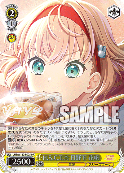 【LHS/W122-P02S PR】H.S.C.T.☆ 日野下 花帆(箔押し入り)