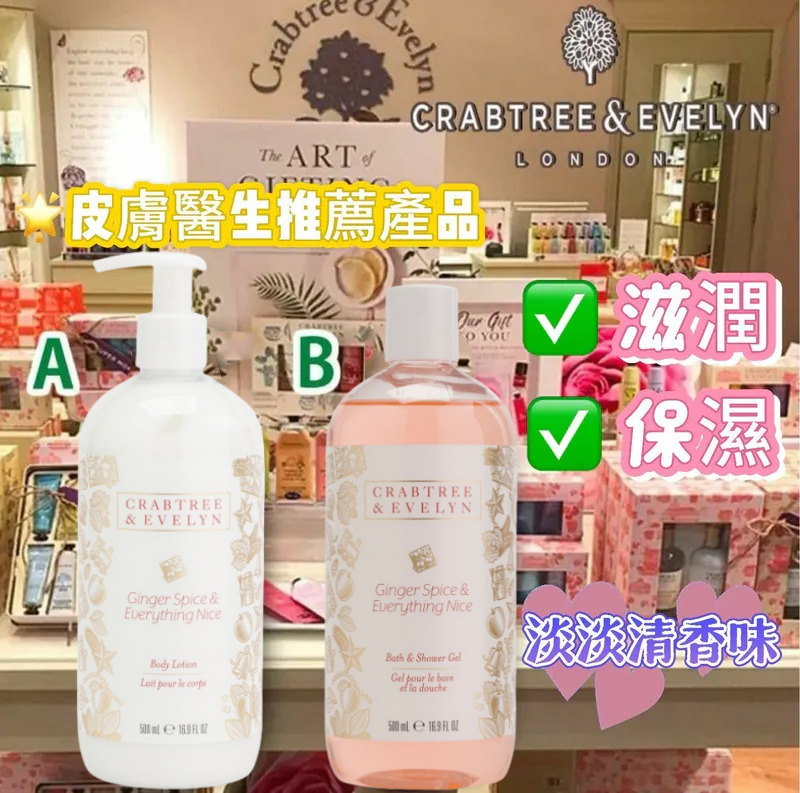 【預購】CRABTREE & EVELYN G020501 洗護系列500ML