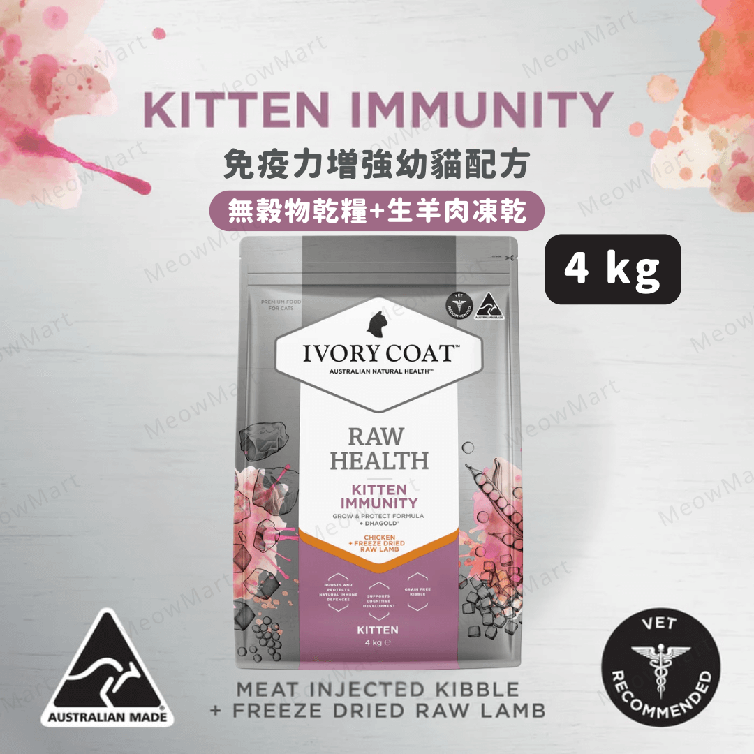 Ivory Coat 免疫力增強幼貓糧 (無穀物乾糧+生羊肉凍乾) 4kg