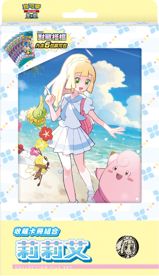 寶可夢卡牌遊戲:朱&紫 -SV9-PL 收藏卡冊組合 莉莉艾&皮皮 (繁中版)