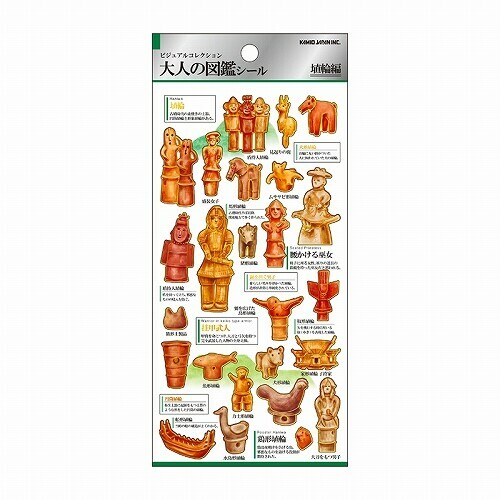 埴輪 大人的圖鑑 金箔壓印手帳貼紙｜日本Kamio