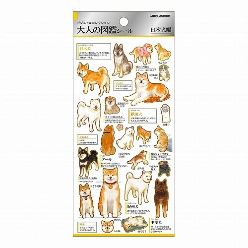 日本犬 大人的圖鑑 金箔壓印手帳貼紙｜日本Kamio