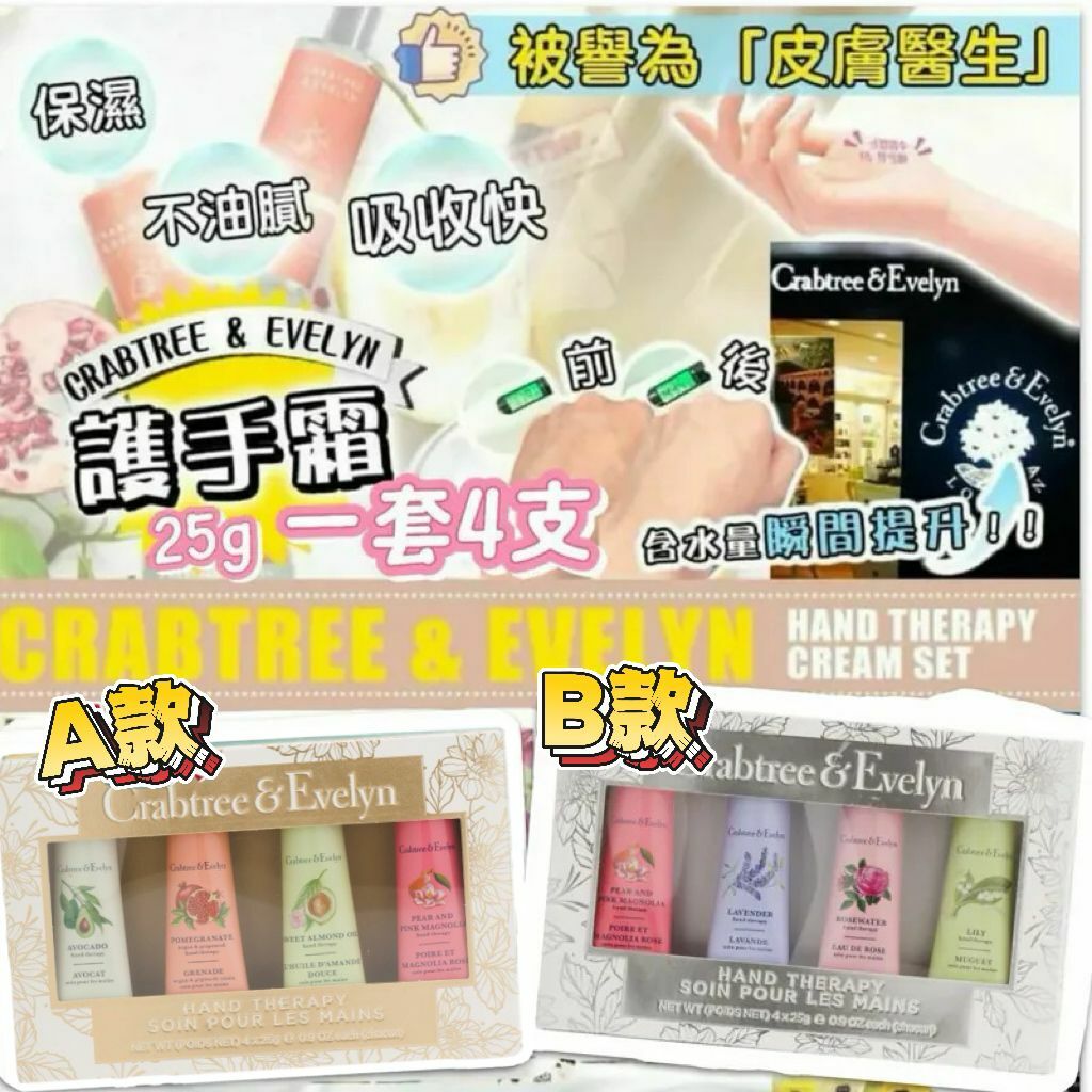 【預購】CRABTREE & EVELYN G020503 4支裝護手霜系列