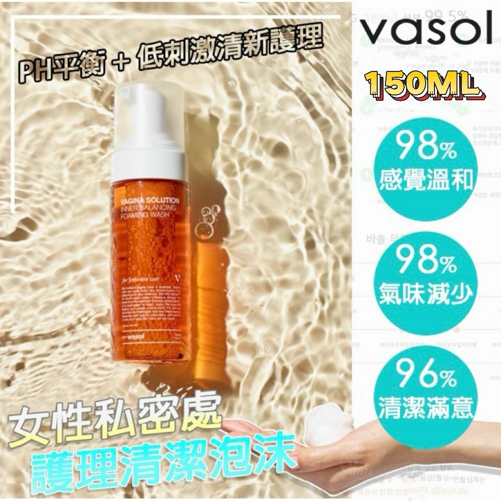 【預購】Vasol G020506 女性私密護理泡沫清潔液150ML(買一送一)