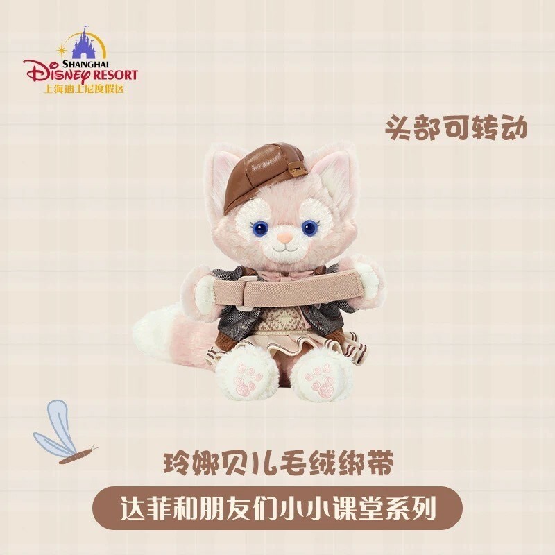 (限時特價) 達菲 Duffy 與好友們 小小課堂系列 玲娜貝兒 Lina bell 抱抱 絨毛 造型 窗簾束帶 窗簾綁帶 -上海迪士尼樂園