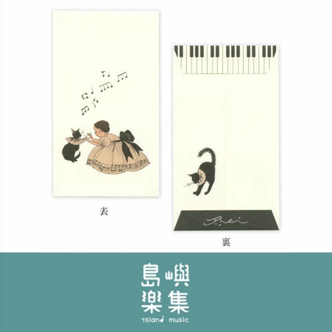 倉橋玲 祝福袋 - 鋼琴