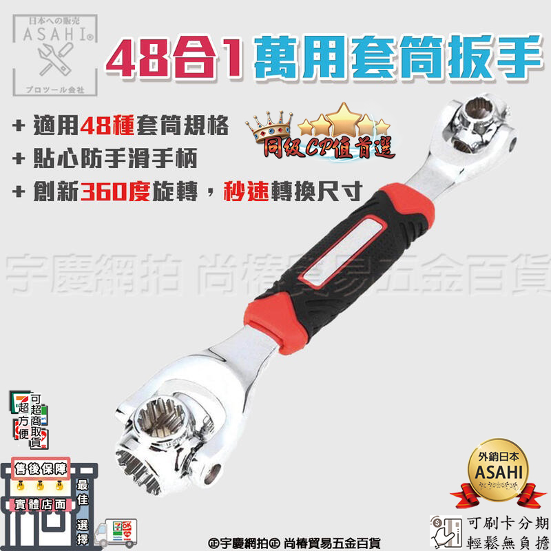 附發票｜WH48-1萬用套筒板手48合1｜多功能萬用套筒扳手 多頭外六角套筒 360度旋轉防滑扳手