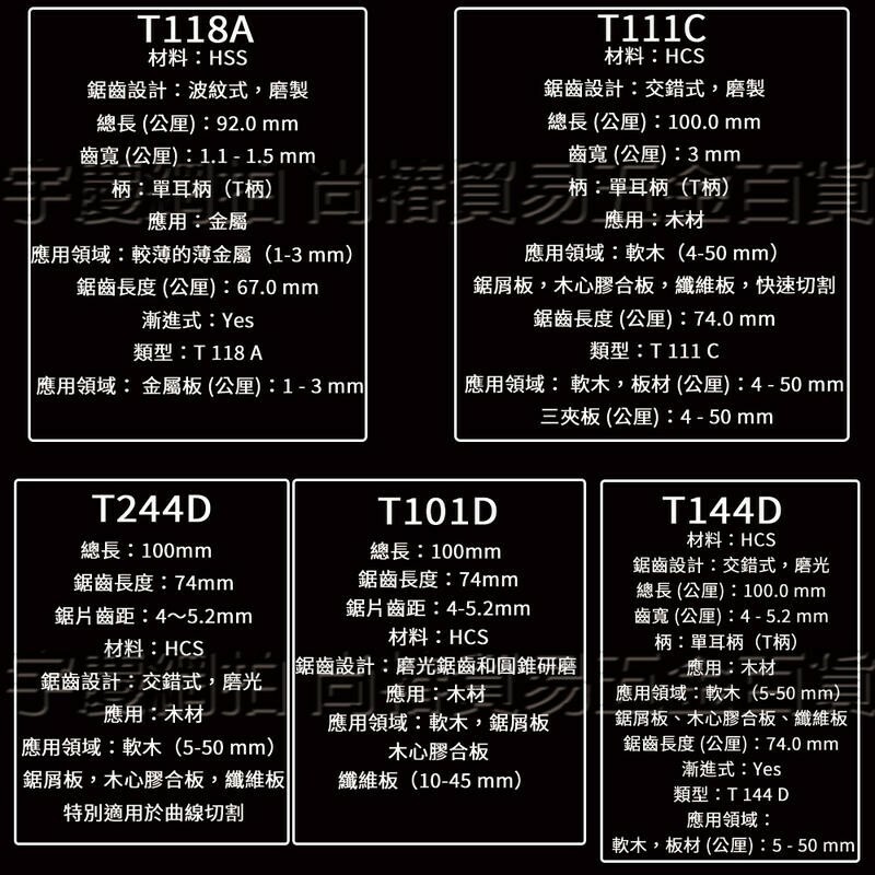 附發票｜JBS10PC曲線鋸10件組｜線鋸片 木工/金屬 高碳鋼 T118A T111C 線鋸機 切割機