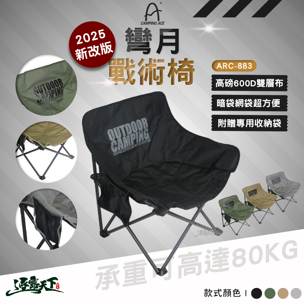 野樂 彎月戰術椅