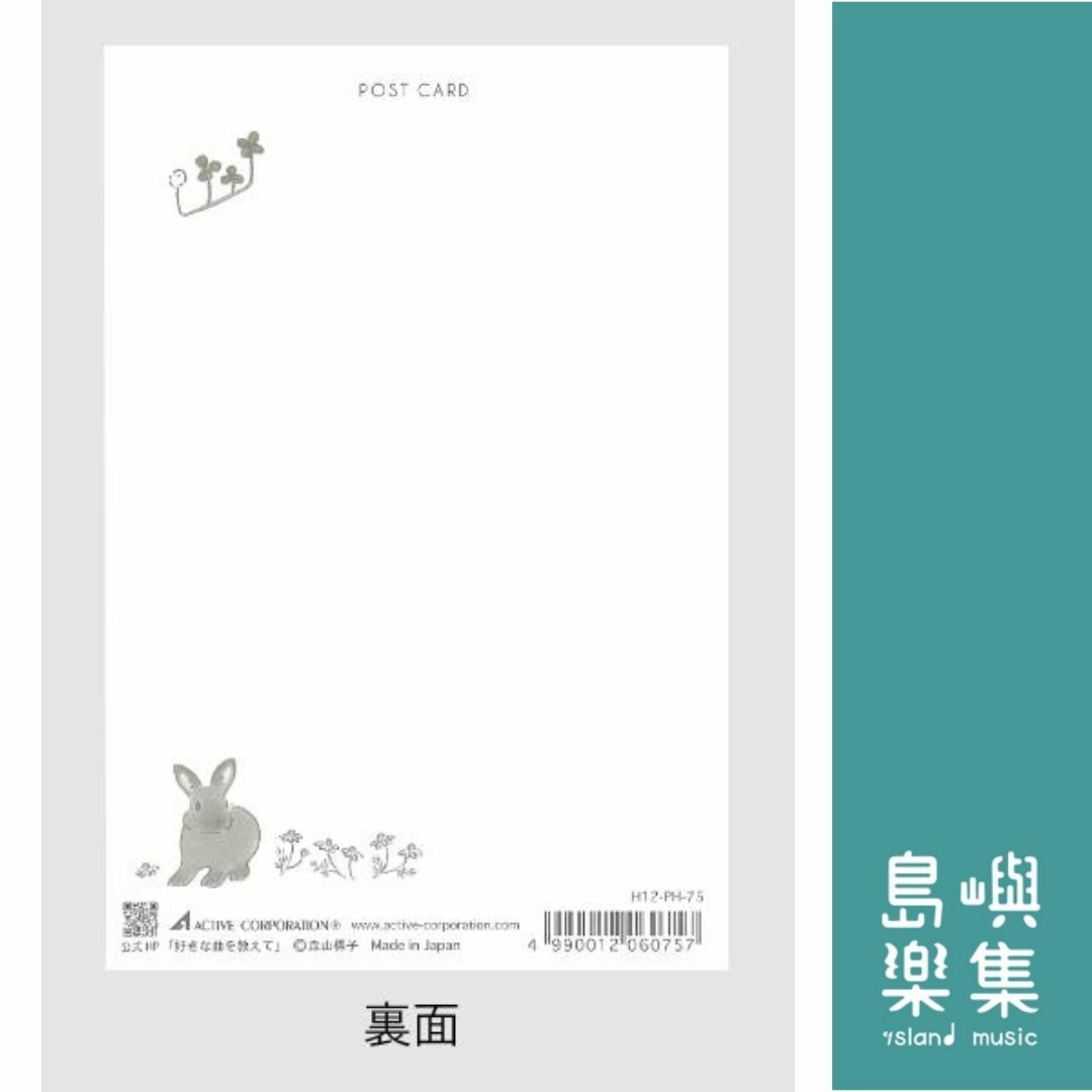 森山科子 明信片 - 兔子與音樂