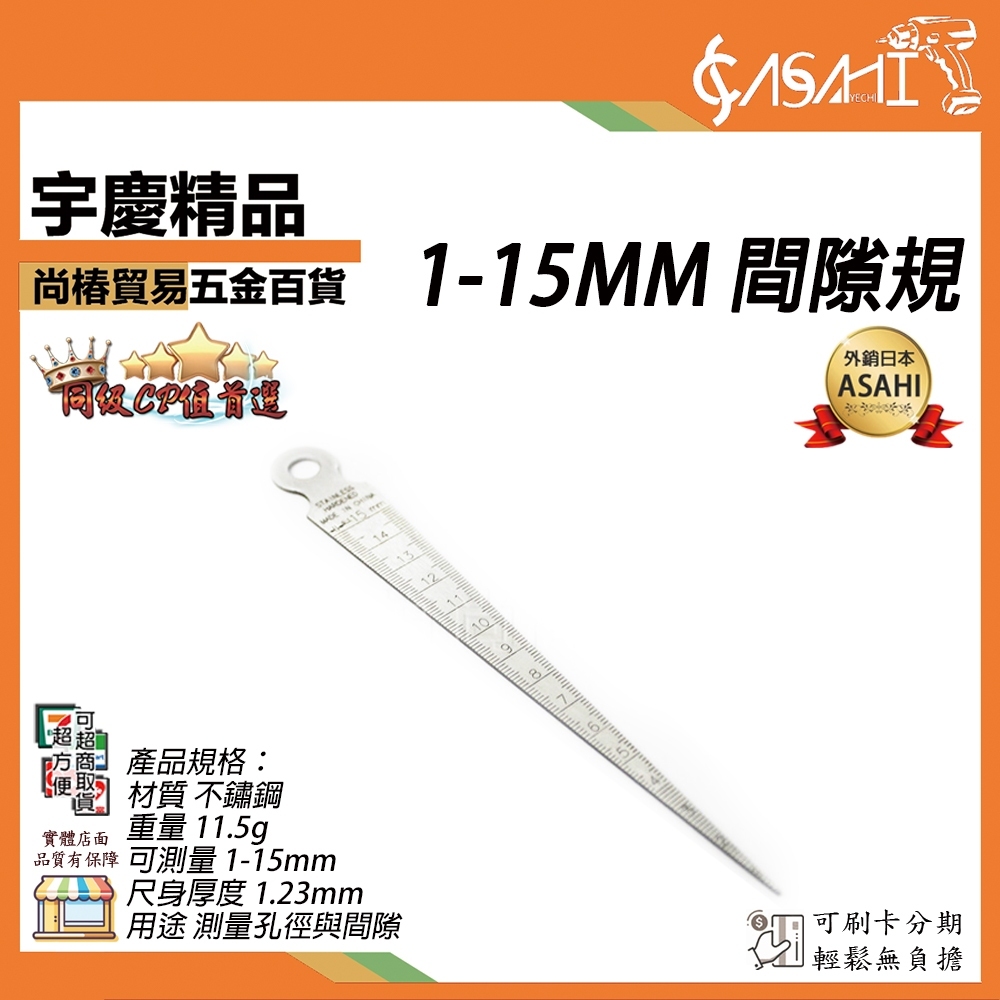 附發票｜1-15MM 間隙規｜(附顯示規)間隙尺 錐形尺 楔形塞 不銹鋼 鐵尺 測量尺 1-15mm JY