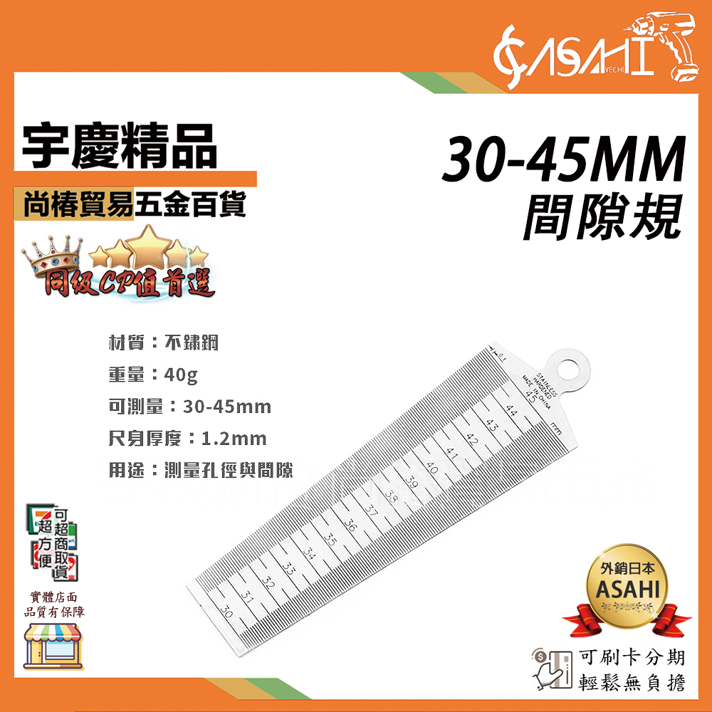 附發票｜30-45MM 間隙規｜間隙規 間隙尺 錐形尺 楔形塞 不銹鋼 鐵尺 塞尺 測量尺