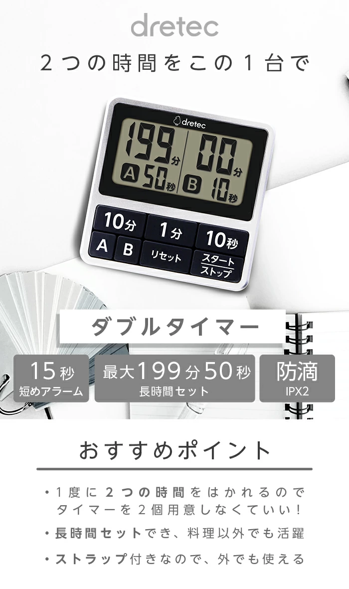 Dretec 防水雙計時器 T-618