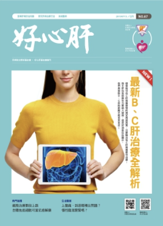 好心肝 第87期 2019年7月份