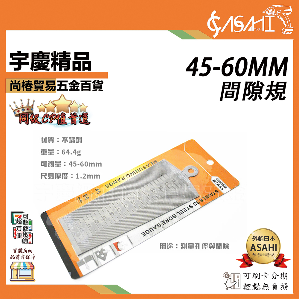附發票｜45-60MM｜間隙規 間隙尺 錐形尺 楔形塞 不銹鋼 鐵尺 塞尺 測量尺 45-60mm