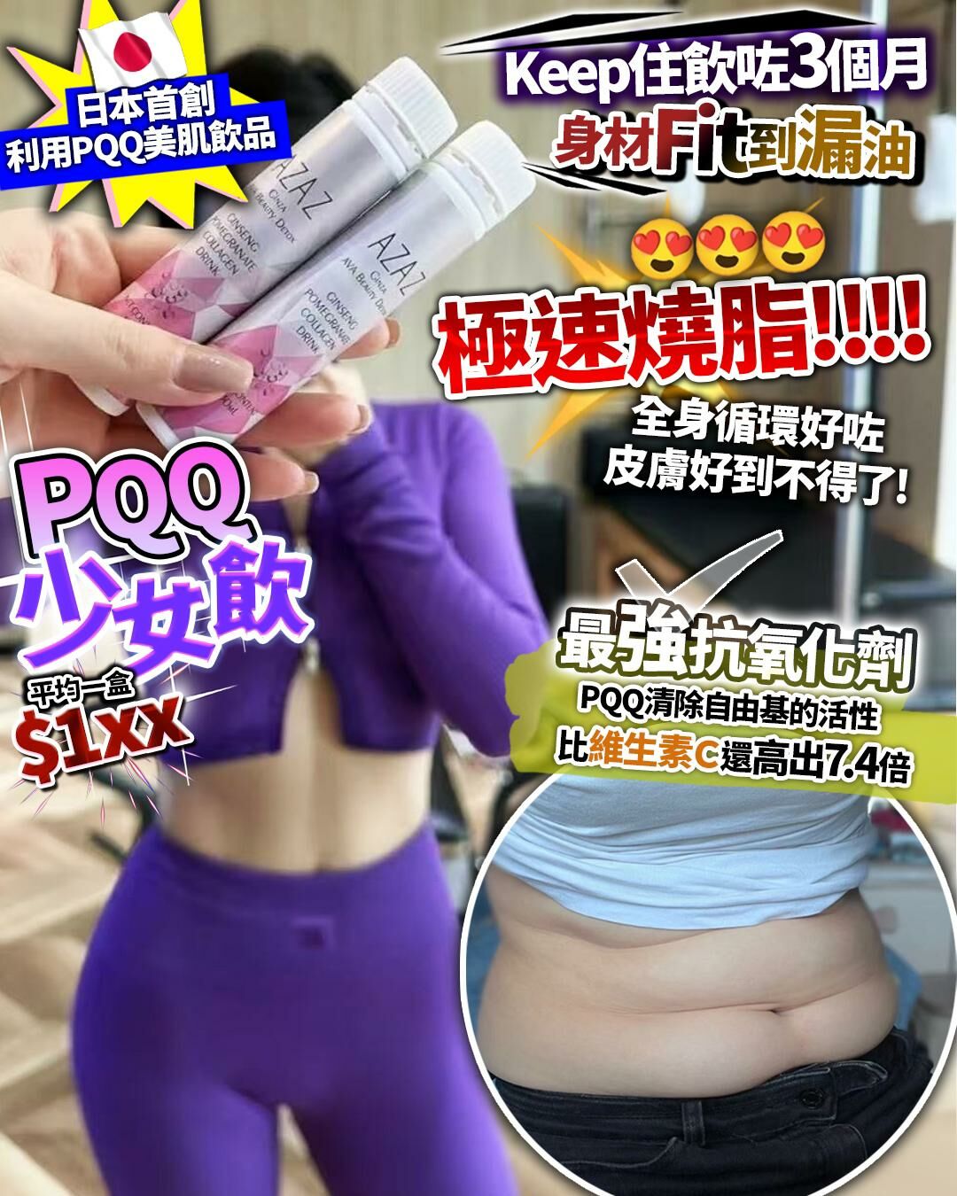 PQQ少女飲 （3-4 星期寄出） R355 (7至14日寄出)