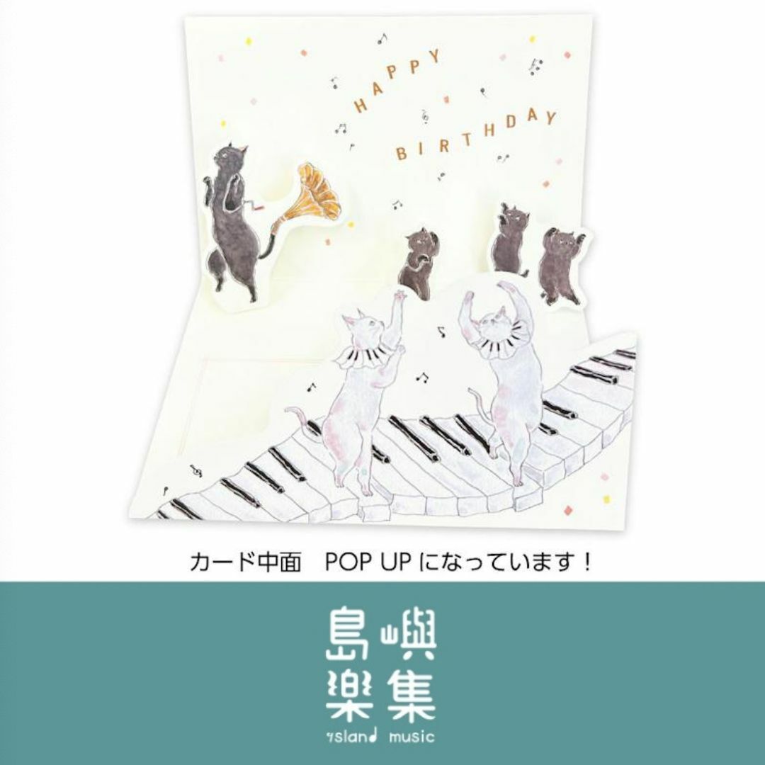 トコロコムギ 立體生日卡 - 音樂