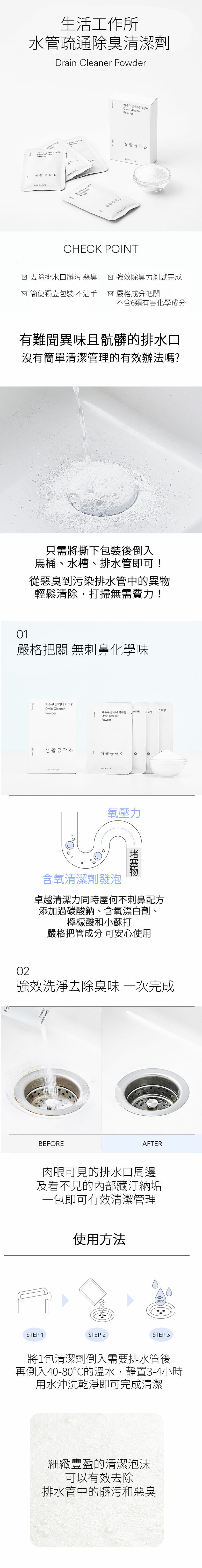 SAENGONG 生活工作所 水管疏通除臭清潔劑