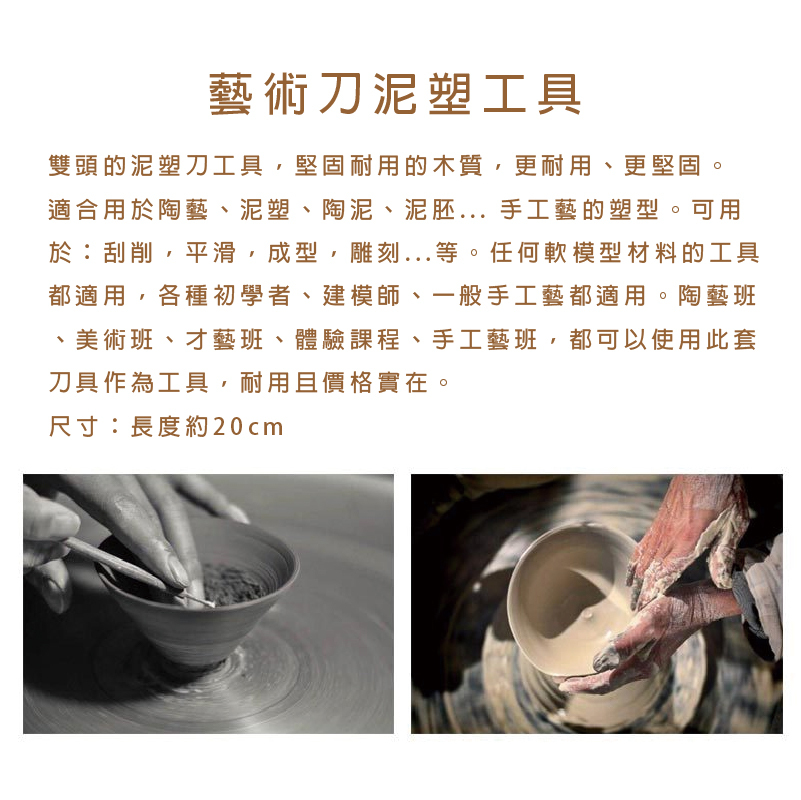 台灣 F&G 藝術刀泥塑工具 單支