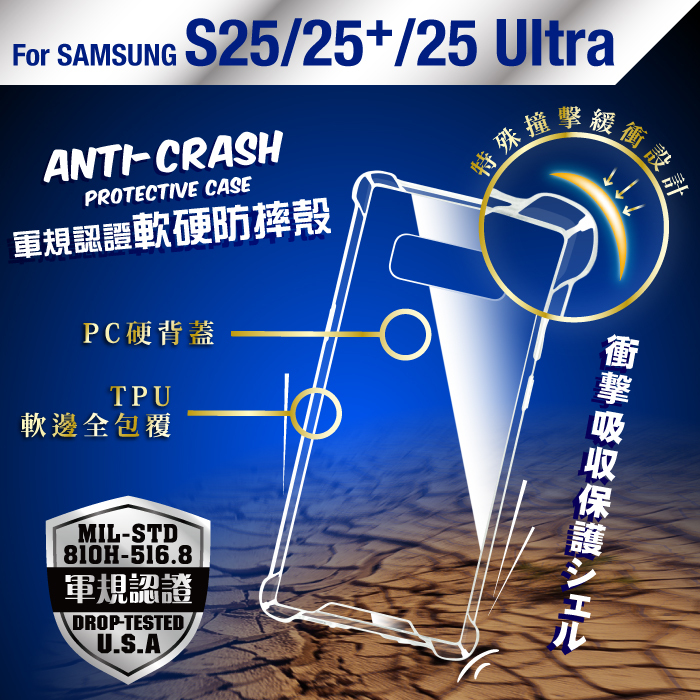 SAMSUNG S25 S25+ S25Ultra 軍規認證軟硬防摔殼 S25Plus