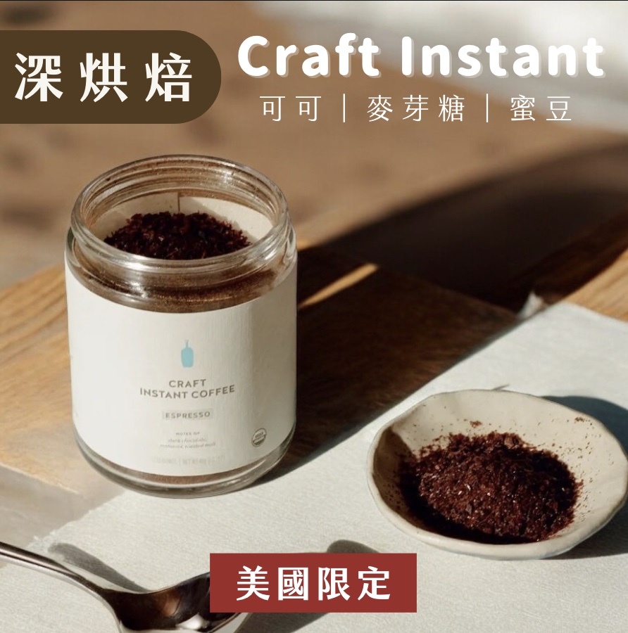 【24H出貨】𝗕𝗹𝘂𝗲 𝗕𝗼𝘁𝘁𝗹𝗲 藍瓶速溶咖啡(深烘焙)
