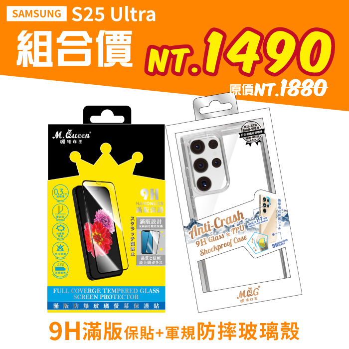 SAMSUNG S25Ultra 【9H滿版防爆玻璃保護貼+軍規認證防摔玻璃殼】超值組合包
