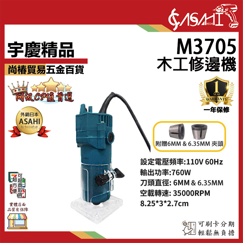 附發票｜修邊機綜合賣場｜ RY070、M3705 插電修邊機 修邊機 可調速大馬力 雕刻機 基座 底座