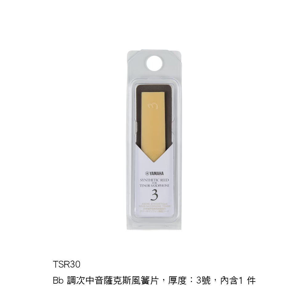 YAMAHA  TSR25 次中音薩克斯風合成簧片 薩克斯風 塑膠竹片 2.5號  3號3.5號