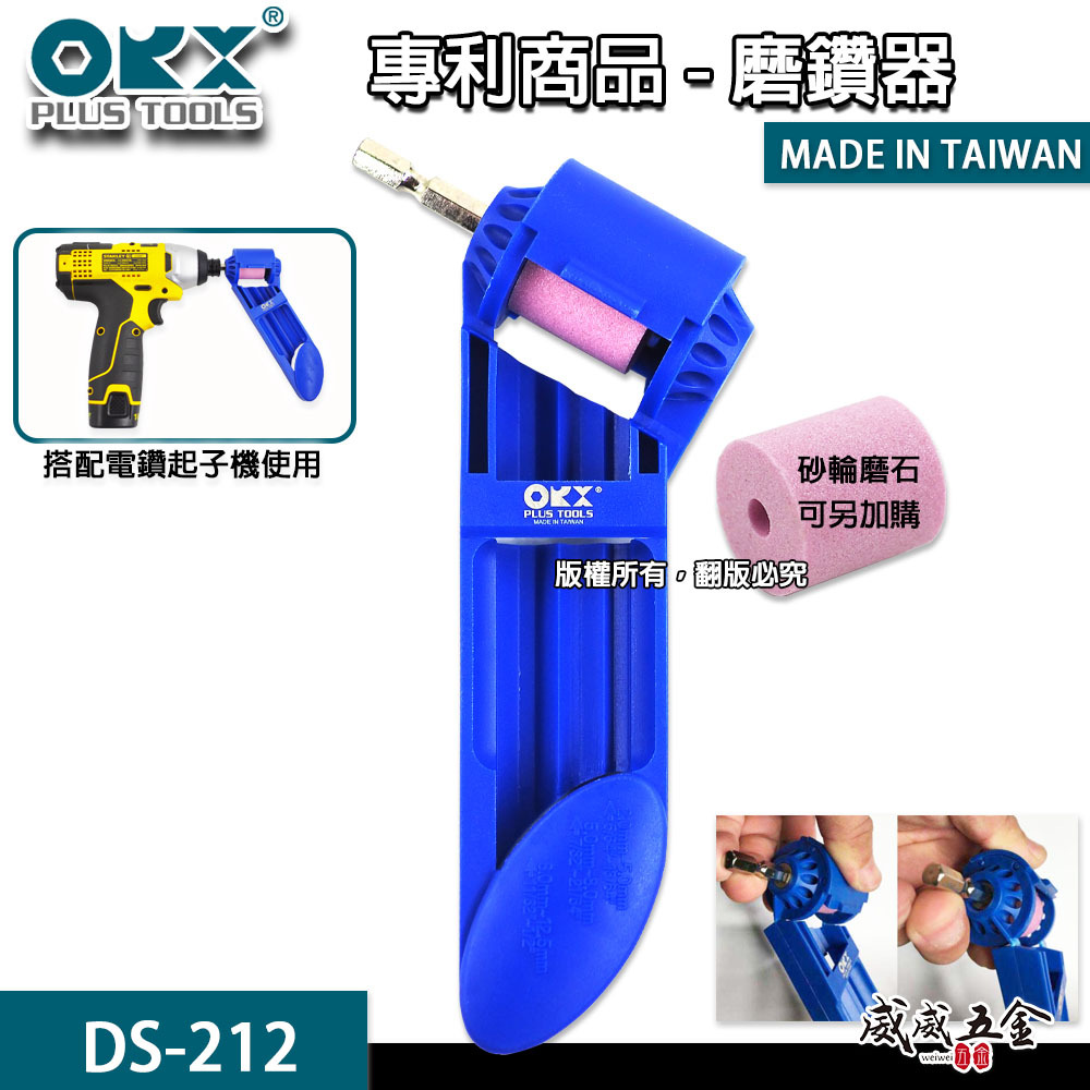ORIX 台灣製｜範圍 2-12.5mm 研磨鑽頭 專利磨鑽器 磨鑽尾 電鑽磨鑽機 可折式調整角度 ORIX