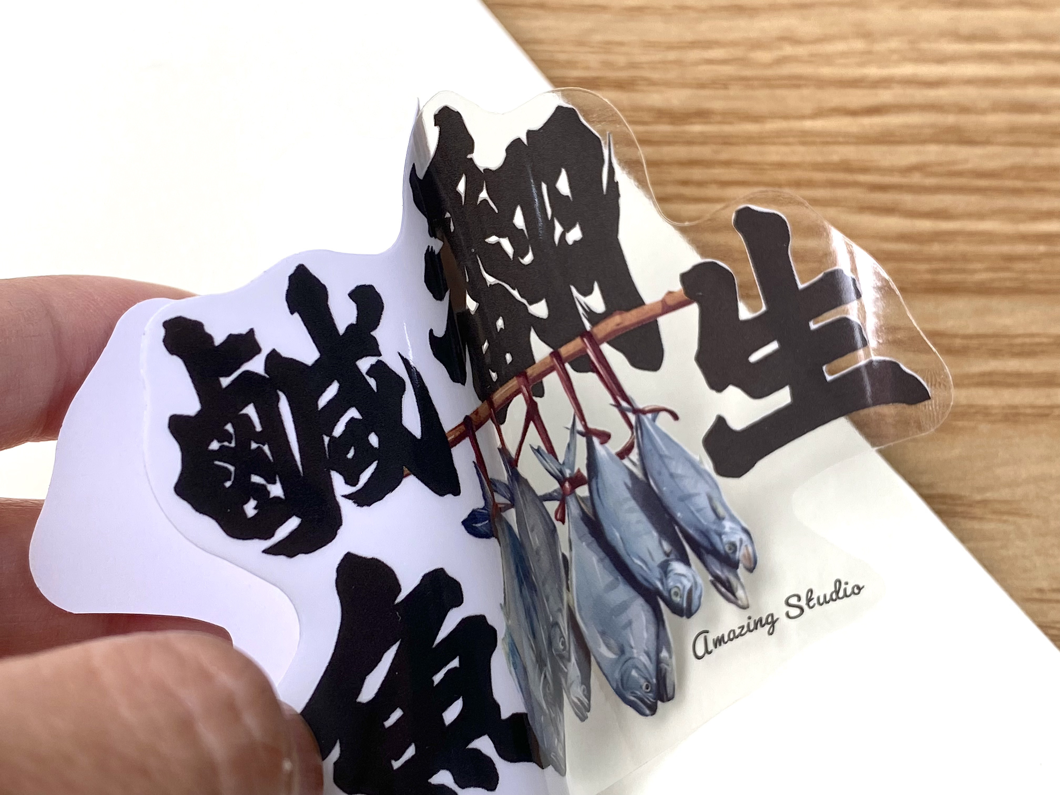 【香港俚語-鹹魚翻生】貼紙丨Amazing Studio