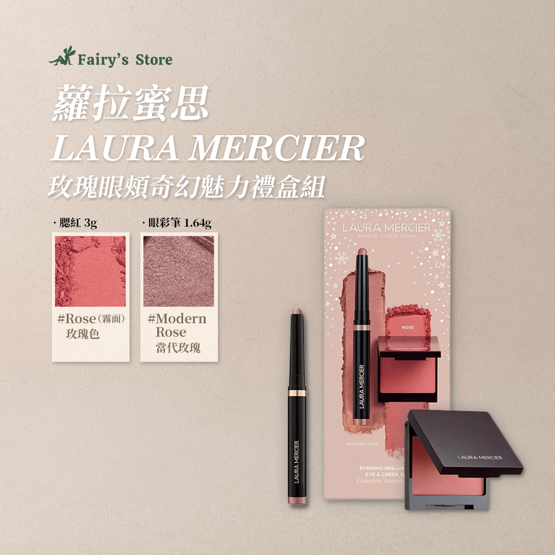 【蘿拉蜜思】玫瑰眼頰組 #Rose Glow