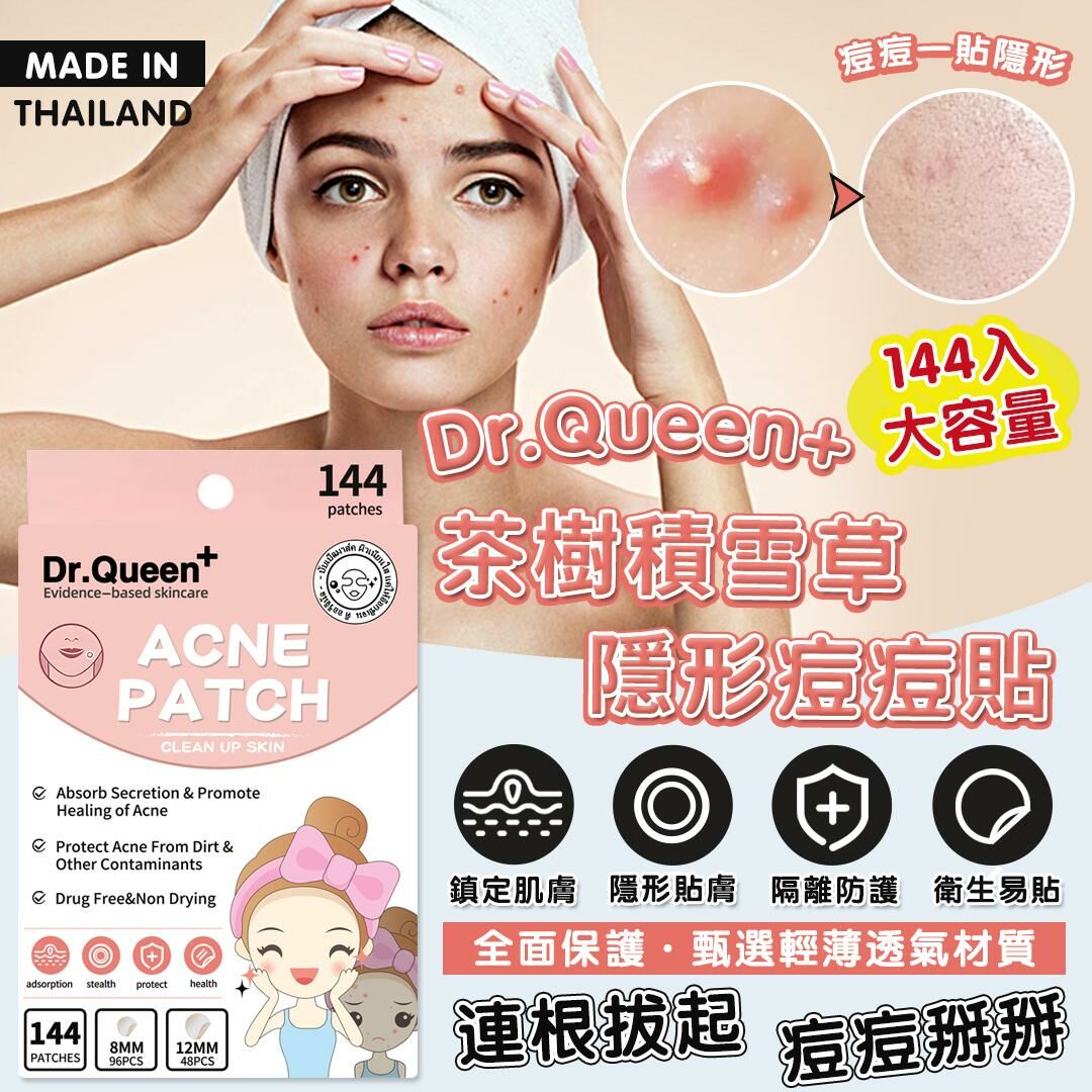 【預訂】AF0604 泰國 Dr.Queen+ 茶樹積雪草痘痘貼 (144入)