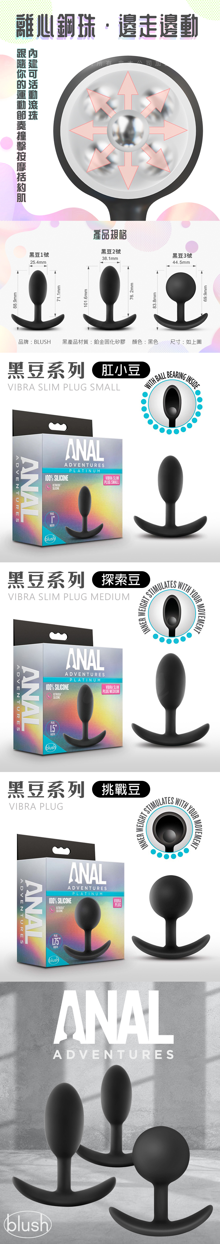 Blush 黑豆滾珠肛塞 vs. 一般肛塞對比 - 展示 Blush 黑豆滾珠肛塞與傳統肛塞的刺激方式、舒適度與穿戴體驗差異。