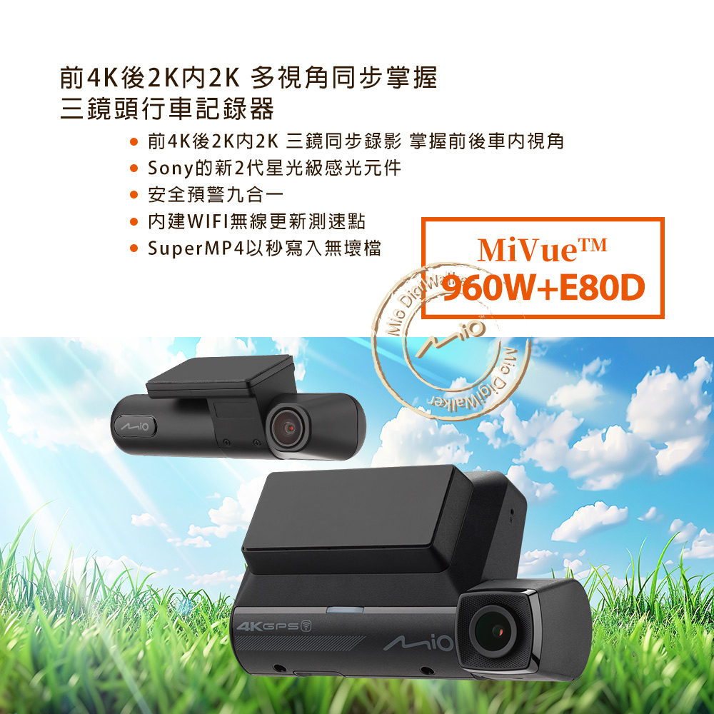 MIO  MiVue 960W+E80D 前4K後2K內2K 多視角同步掌握 三鏡頭行車記錄器 (工資另計)