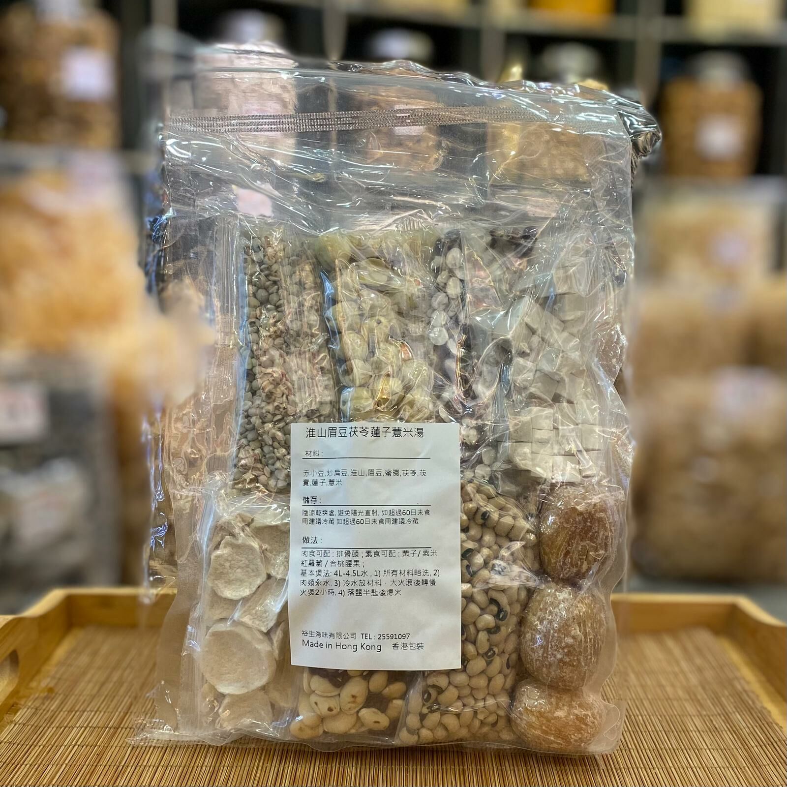 淮山眉豆茯苓蓮子薏米湯