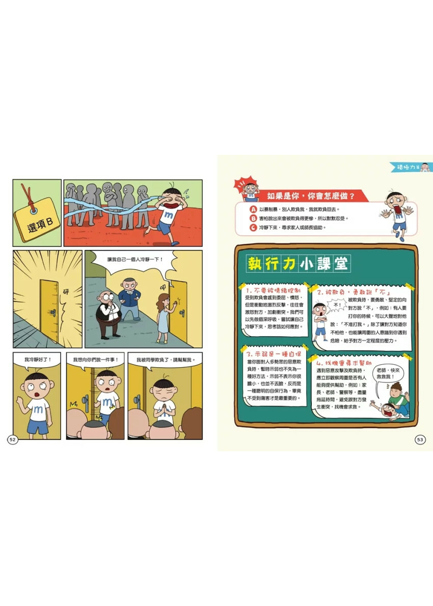 慢吞吞怎麼辦？看漫畫學執行力