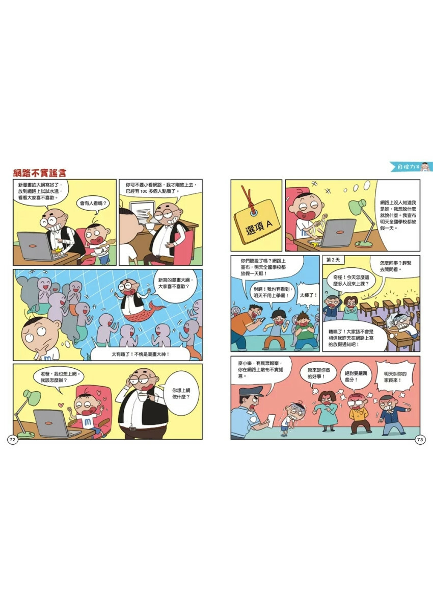 鬧情緒怎麼辦？看漫畫學情緒控制