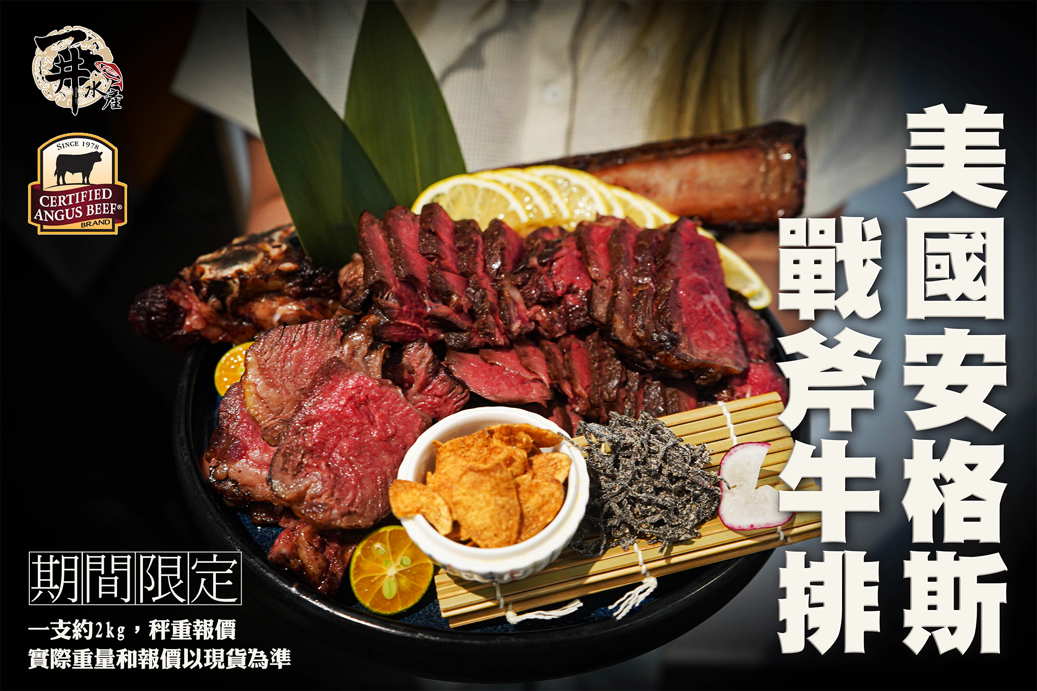 美國/澳洲 戰斧牛排