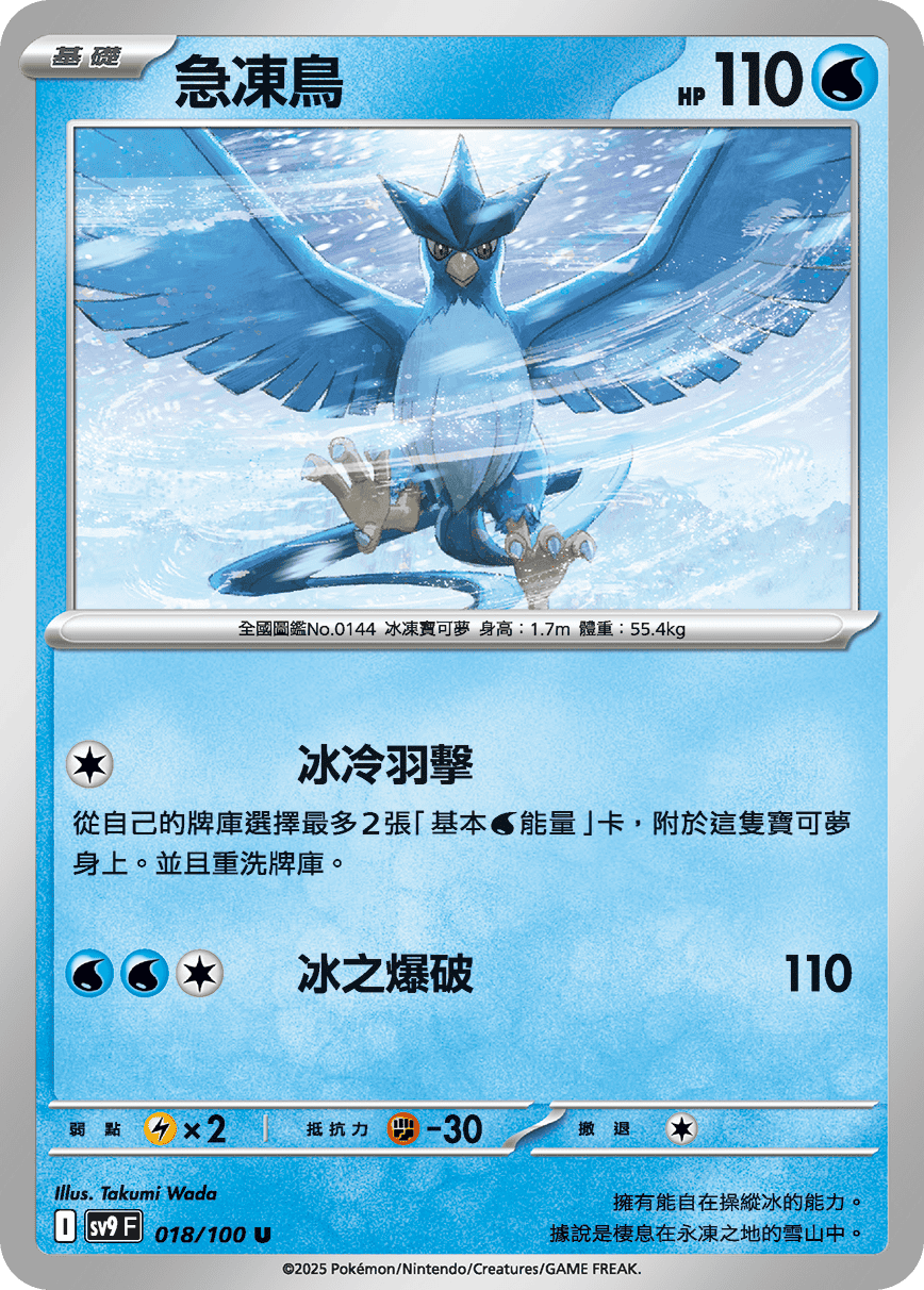 SV9F 018/100 急凍鳥