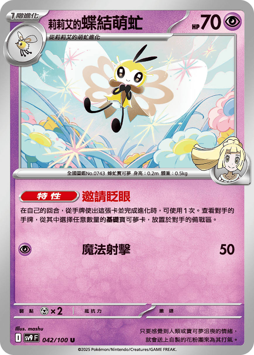 SV9F 042/100 莉莉艾的蝶結萌虻