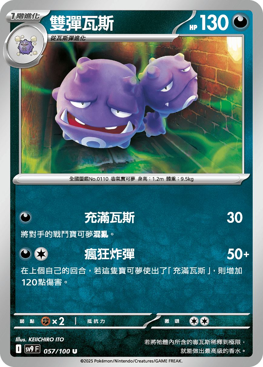 SV9F 057/100 雙彈瓦斯