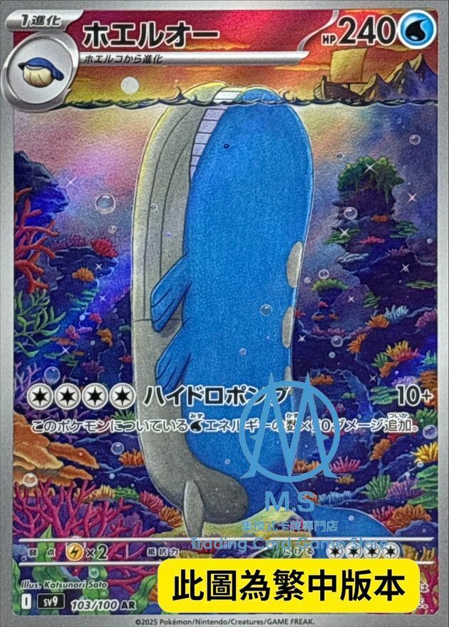 SV9F 103/100 吼鯨王