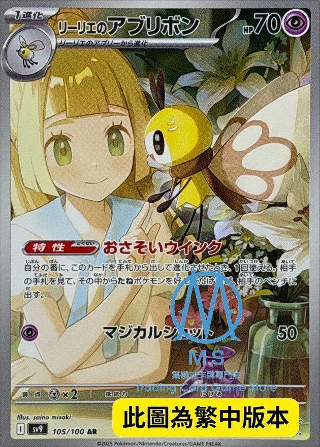 SV9F 105/100 莉莉艾的蝶結萌虻