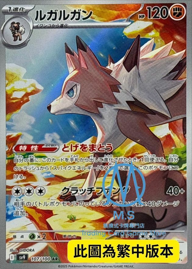 SV9F 107/100 鬃岩狼人