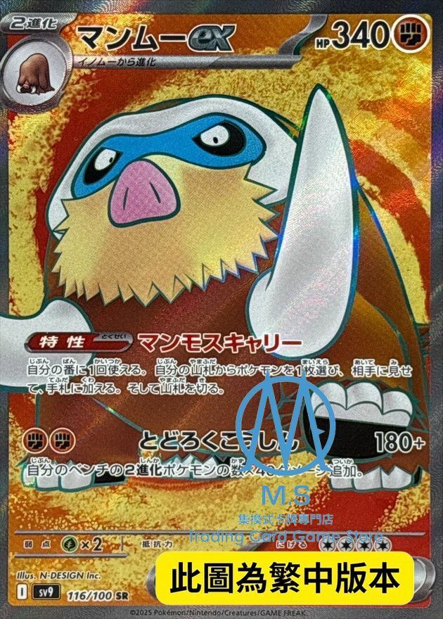 SV9F 116/100 象牙豬ex