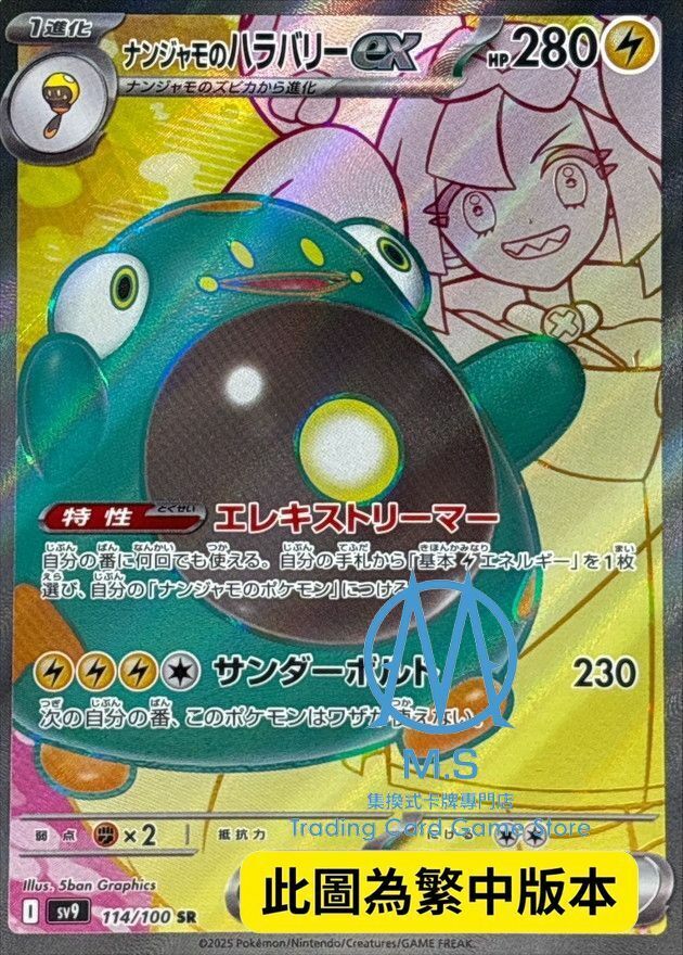 SV9F 114/100 奇樹的電肚蛙ex