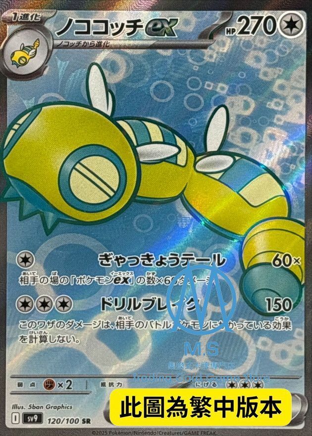 SV9F 120/100 土龍節節ex