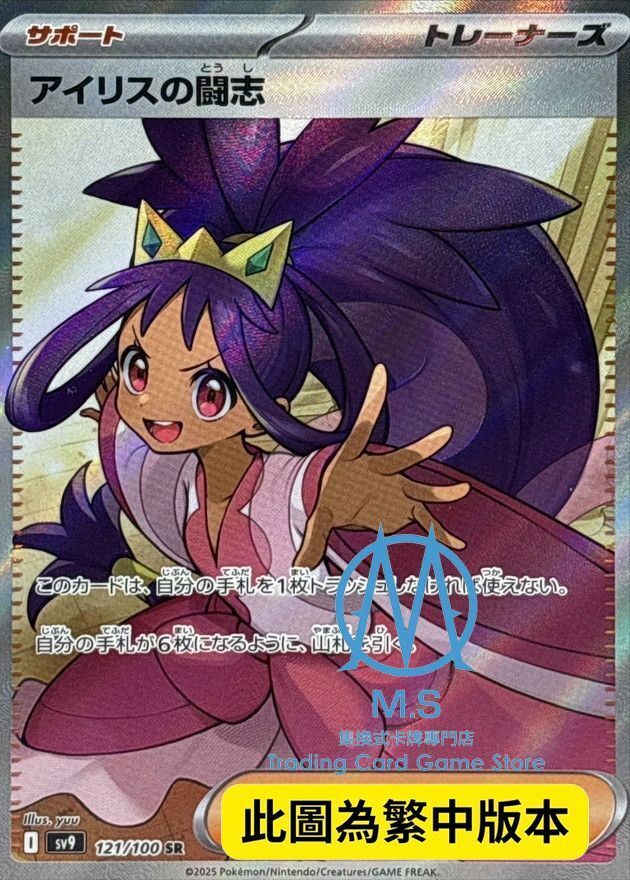 SV9F 121/100 艾莉絲的鬥志